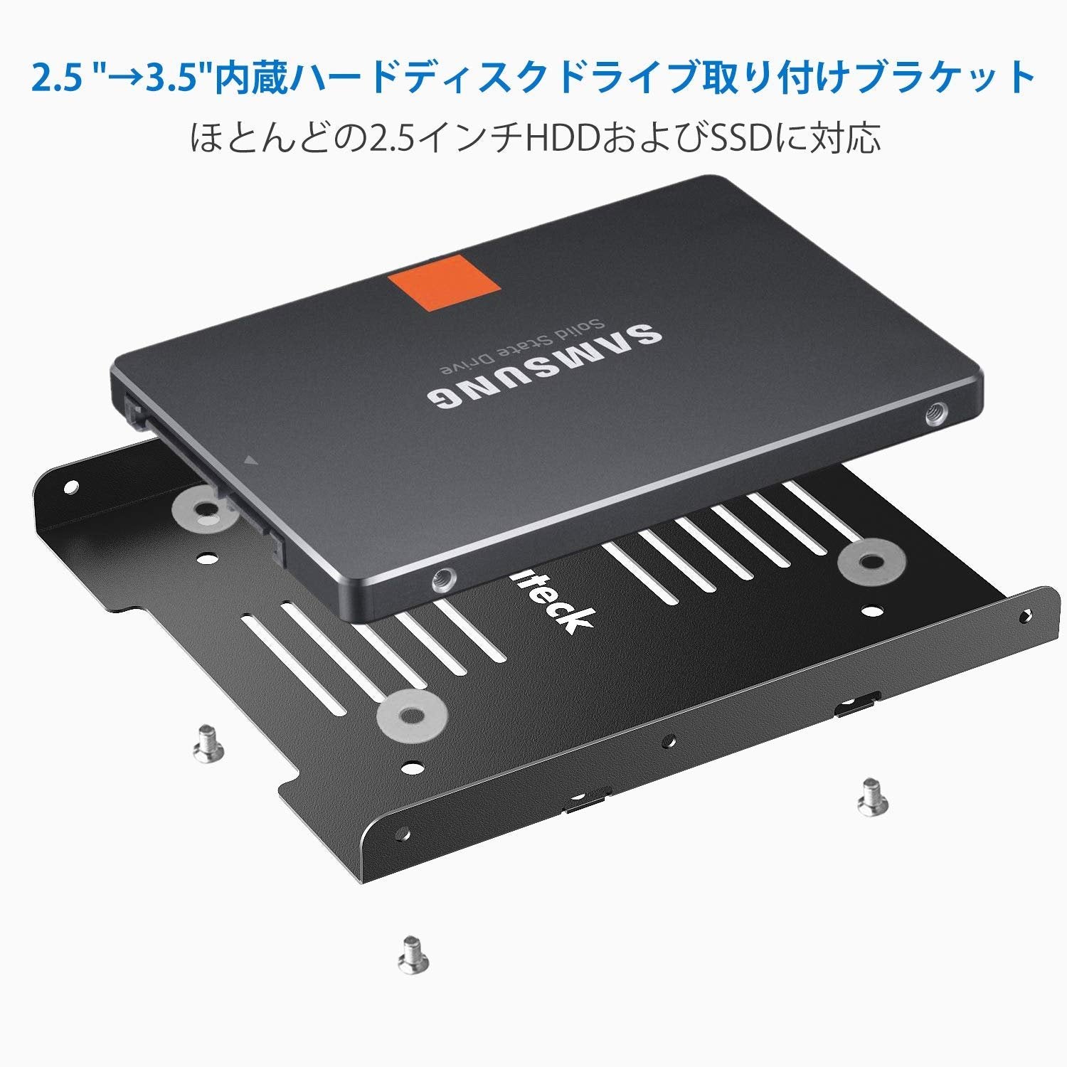 Inateck 2.5インチ→3.5インチHDD/SSD内蔵ハードディスクドライブ取り付けキットブラケット（SA04002） - Inateckバックパックジャパン